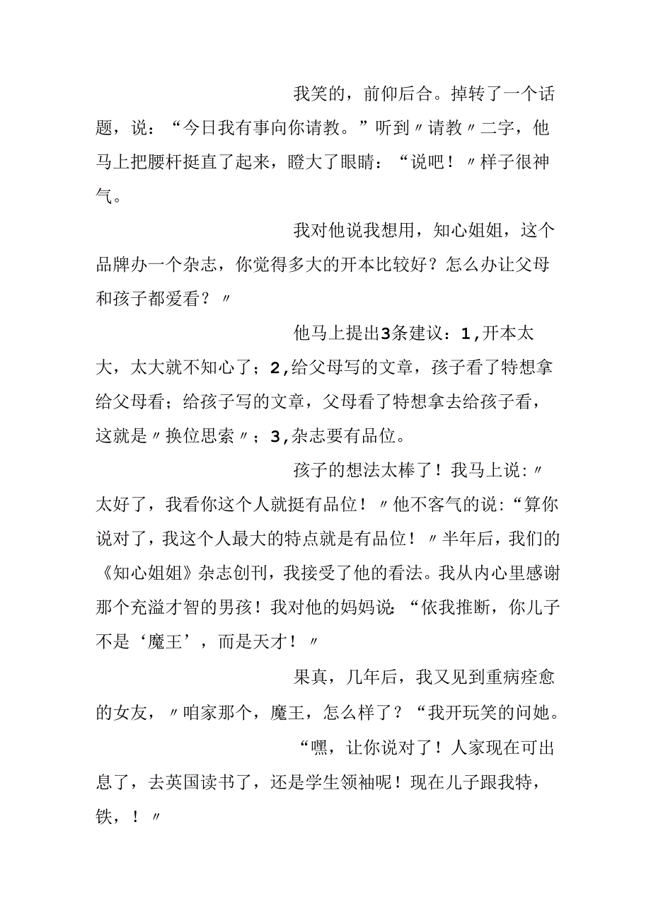 从魔王到学生领袖.docx_第3页