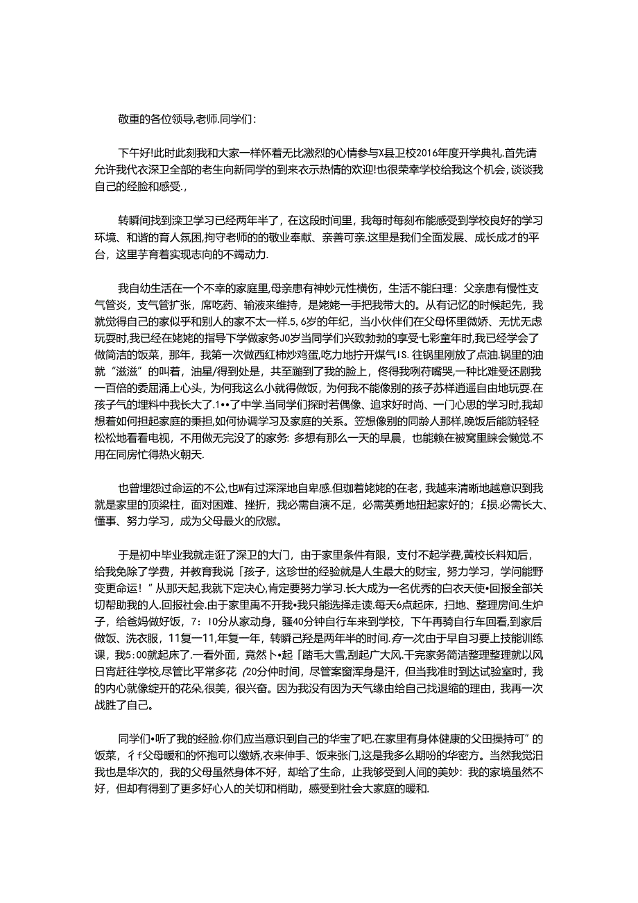 优秀学生代表在开学典礼上的发言.docx_第1页