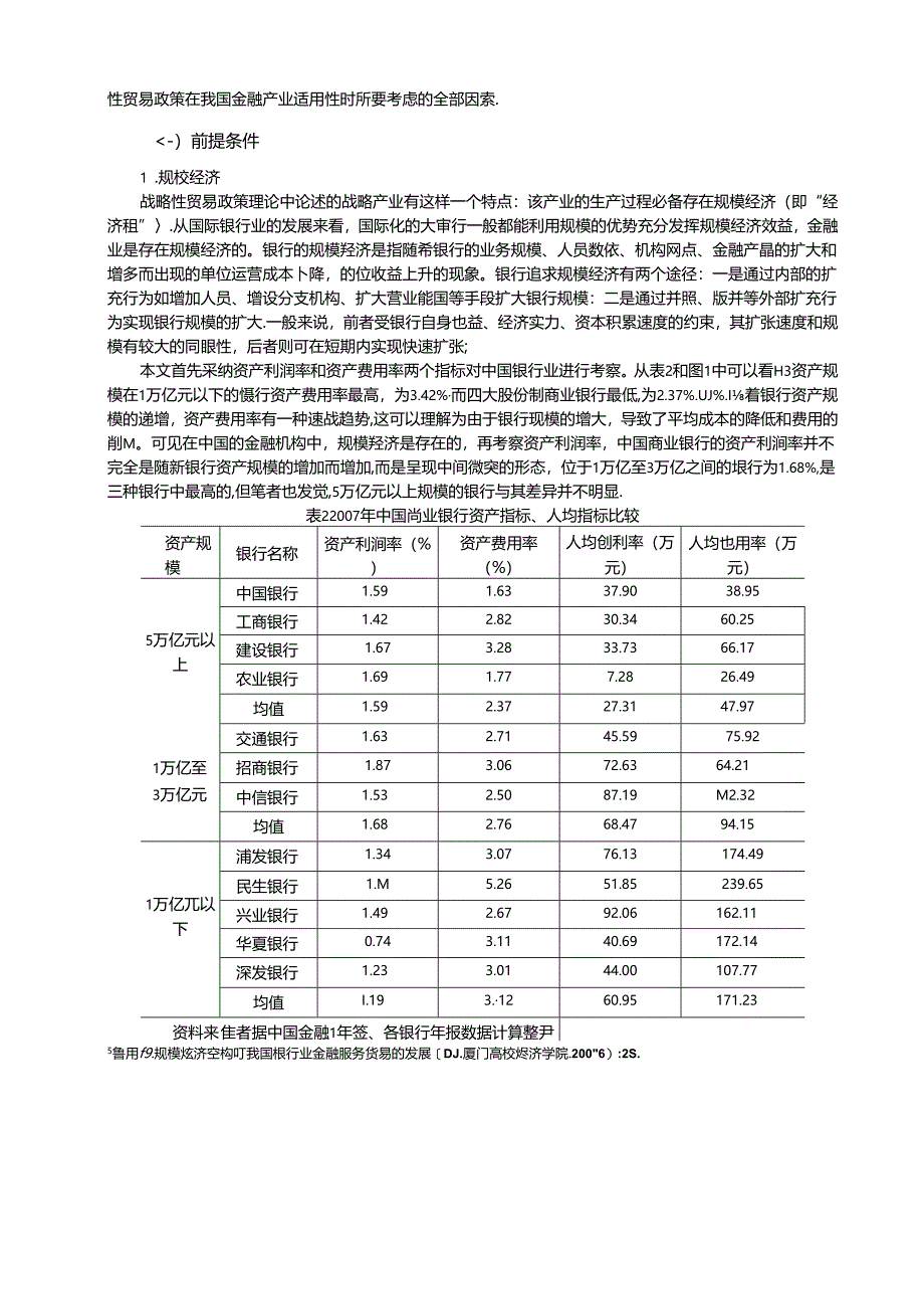 优秀毕业论文.docx_第3页