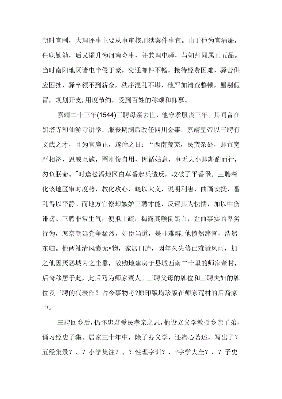 先祖王三聘生平事迹考证.docx_第2页