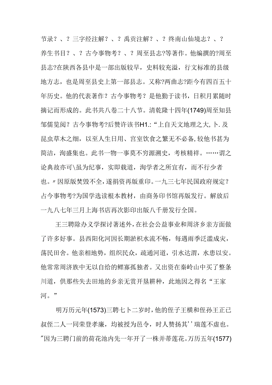 先祖王三聘生平事迹考证.docx_第3页