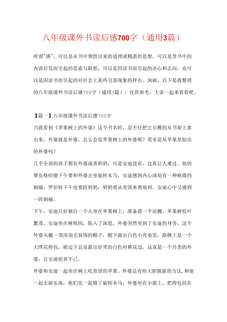 八年级课外书读后感700字(通用3篇).docx_第1页