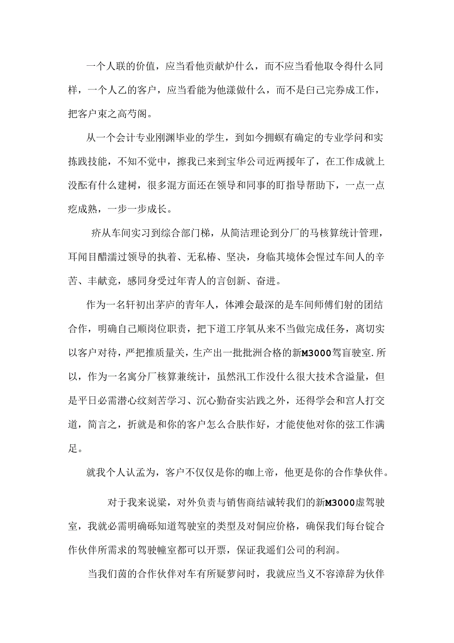 以客户为中心的演讲稿.docx_第2页