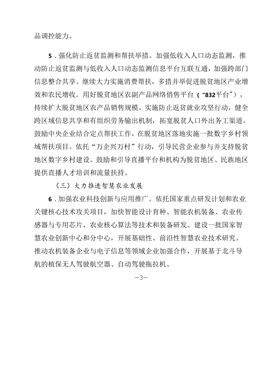 【研报】2024年数字乡村发展工作要点.docx_第3页