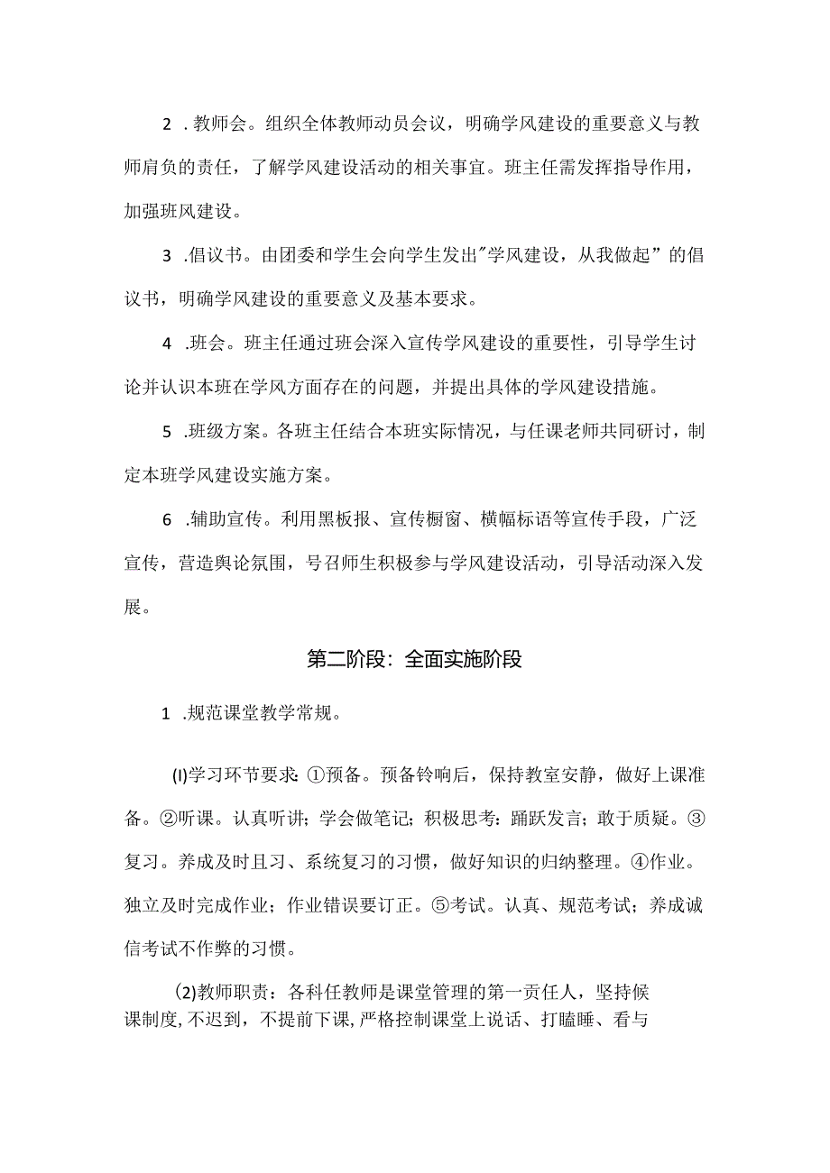 【精品】“加强班风学风建设铸就学生成人成才”活动方案.docx_第2页