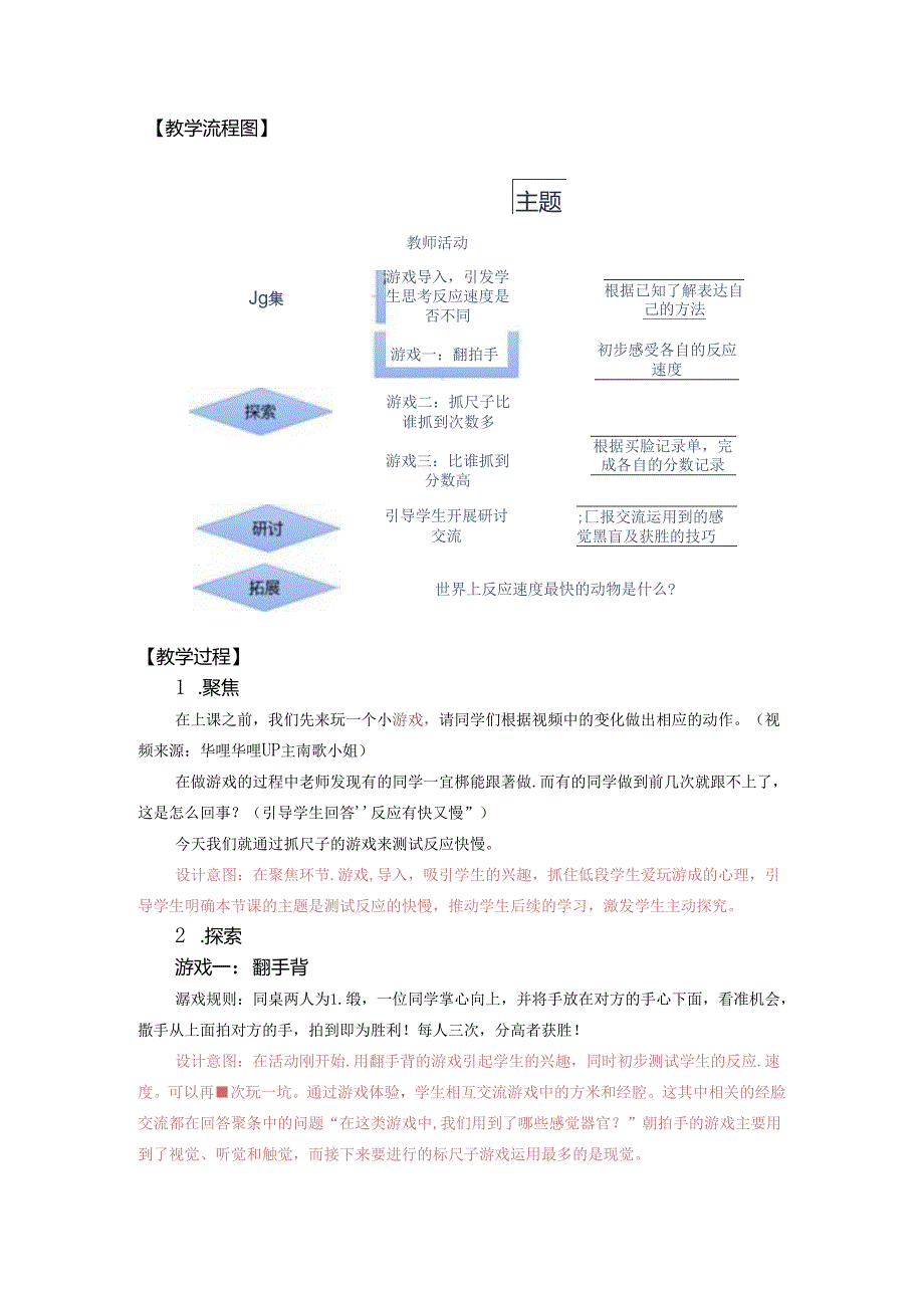 《测试反应快慢》教案.docx_第2页