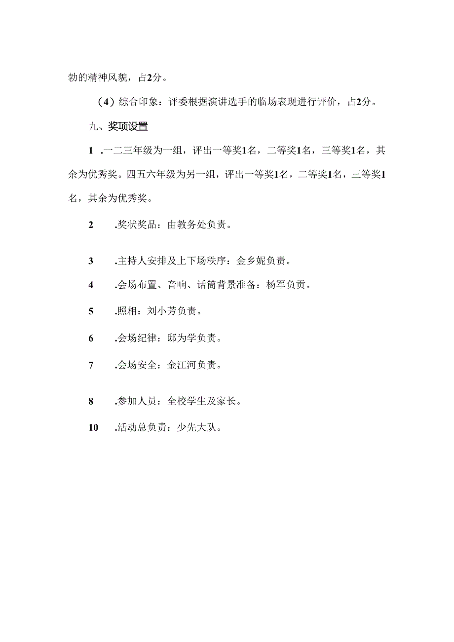 【精品】中心小学亲子朗诵会活动方案.docx_第3页