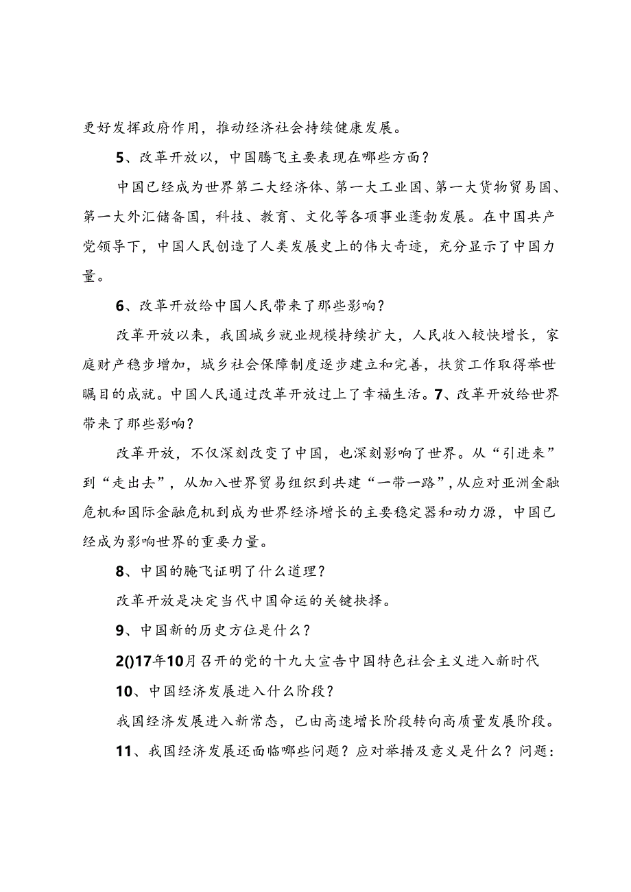 人教版道德与法治九年级上册（第一单元）知识点归纳富强与创新两篇.docx_第2页