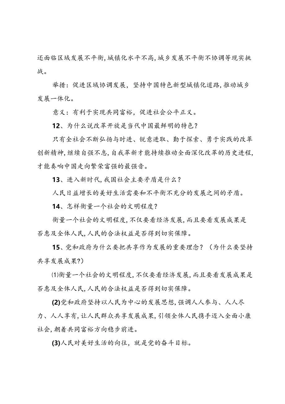 人教版道德与法治九年级上册（第一单元）知识点归纳富强与创新两篇.docx_第3页