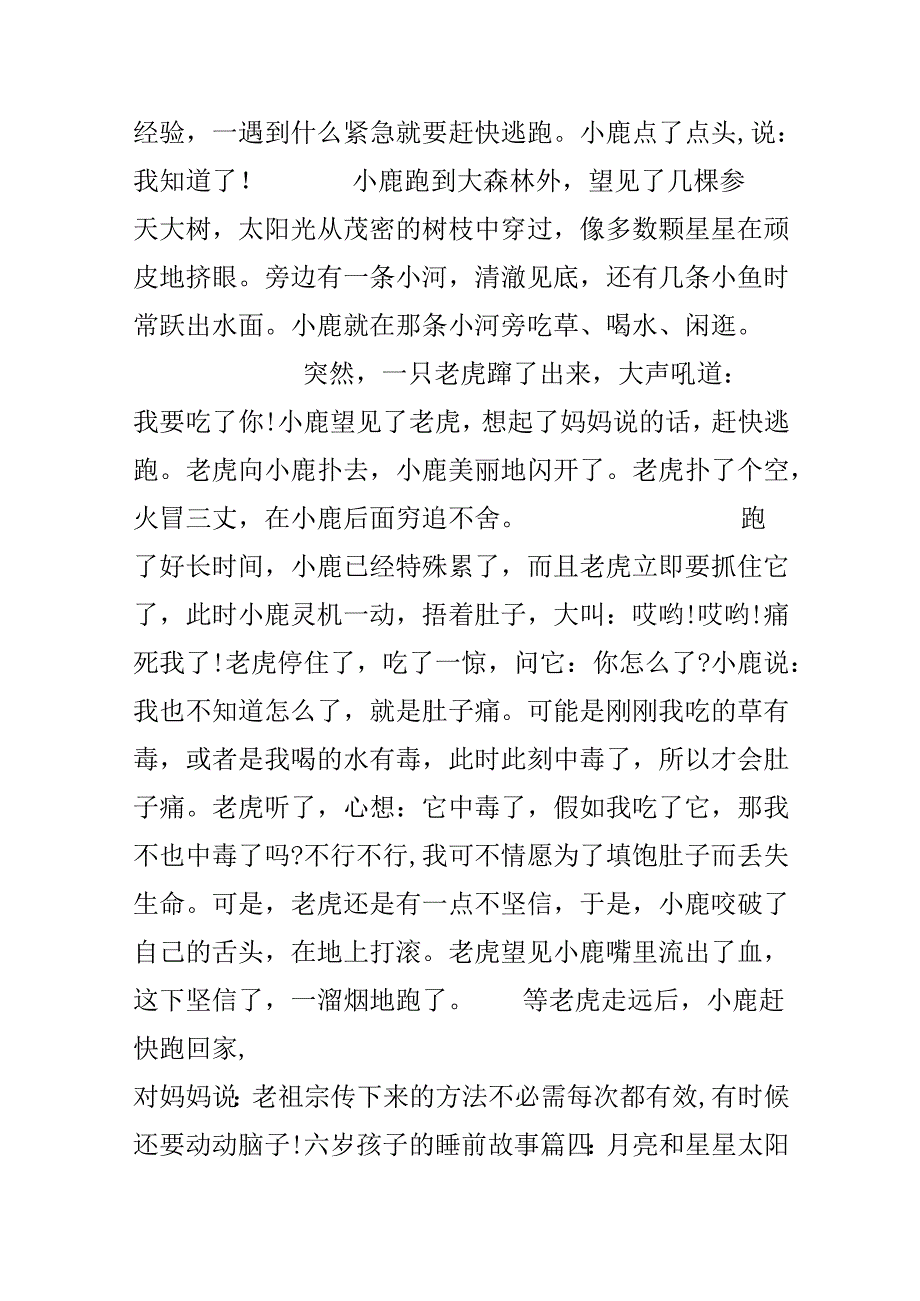 六岁孩子的睡前故事大全.docx_第3页