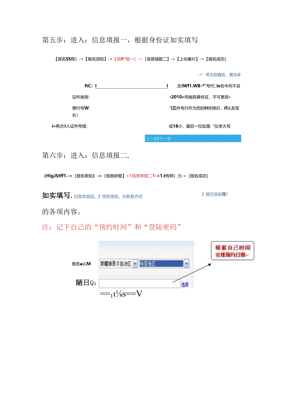 全国执业兽医师资格考试网上报名流程.docx_第2页