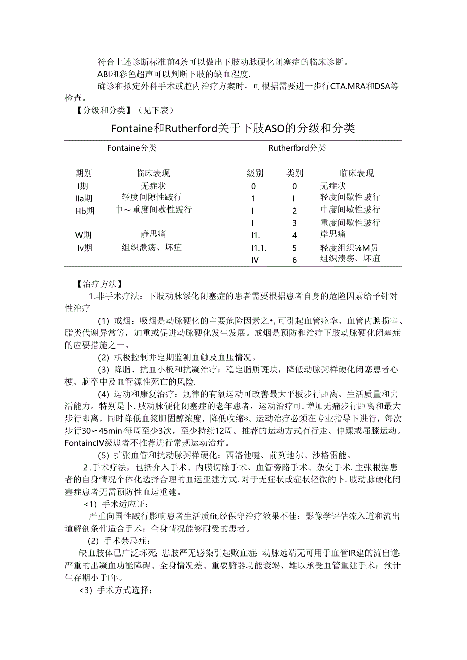 下肢动脉硬化闭塞症诊疗规范.docx_第2页