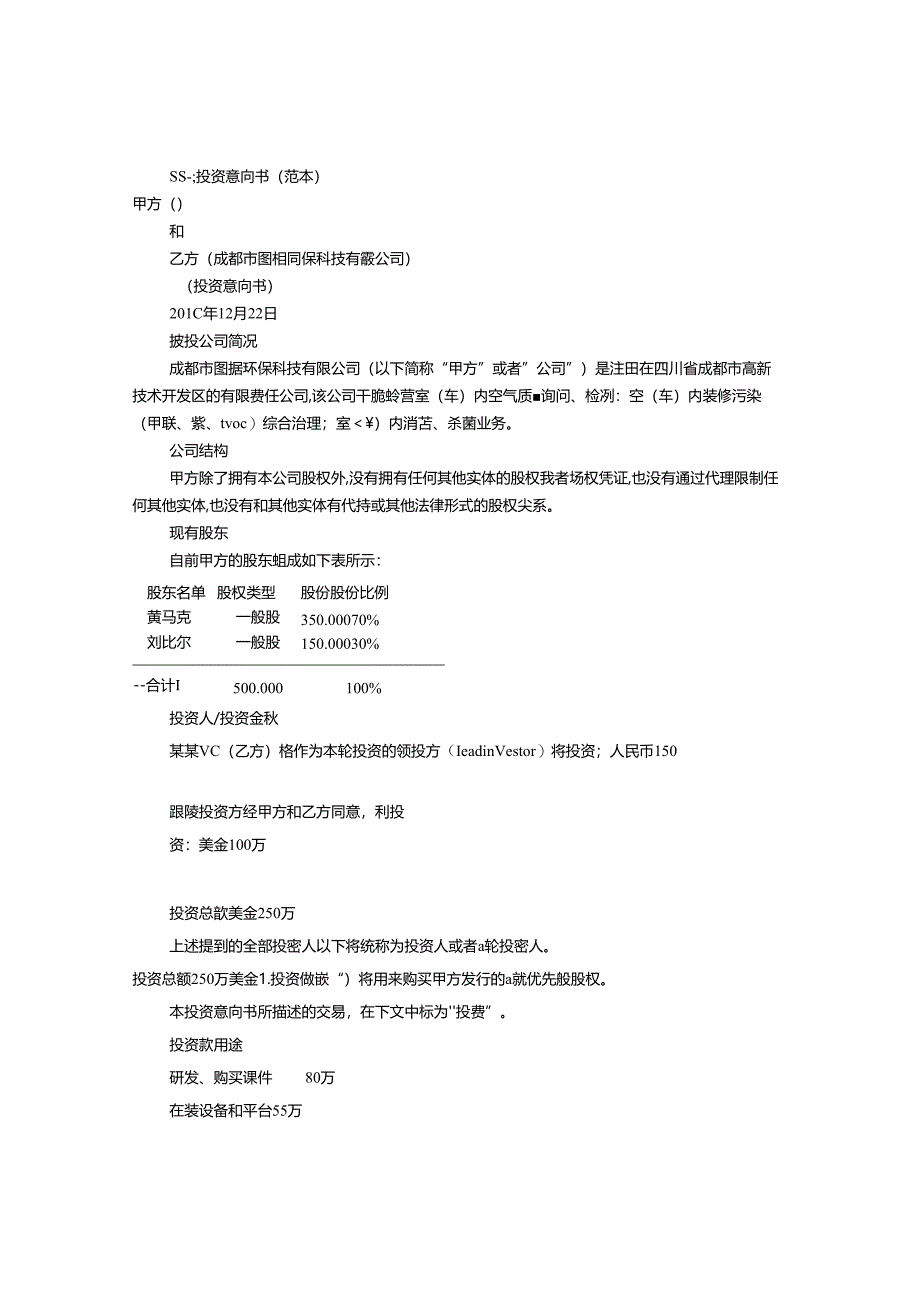 公司投资意向书范本(共9篇).docx_第1页