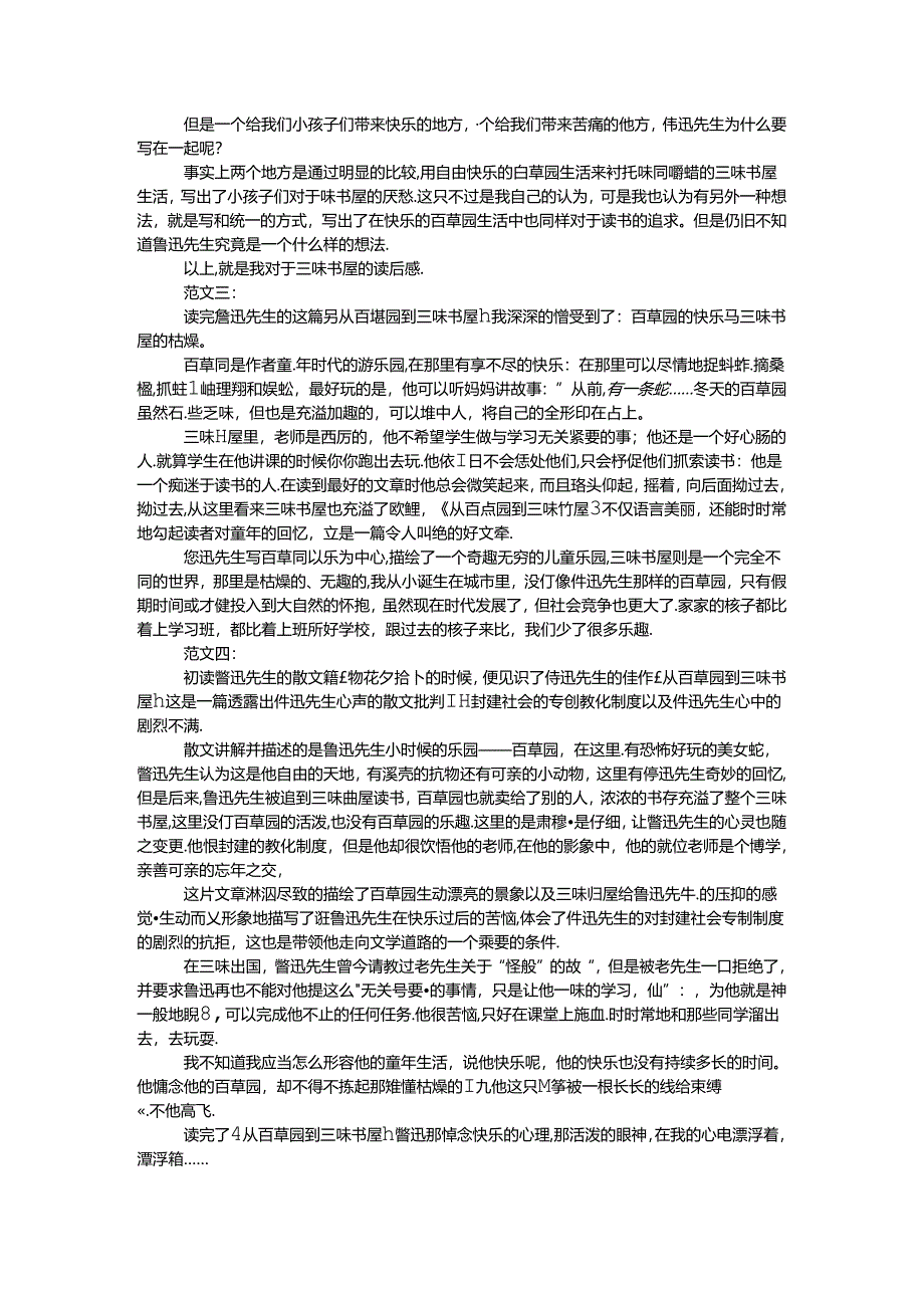 从百草园到三味书屋读后感.docx_第2页