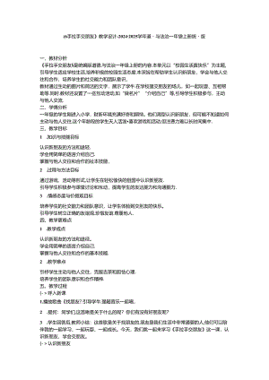 《6 手拉手 交朋友》教学设计-2024-2025学年道德与法治一年级上册统编版.docx