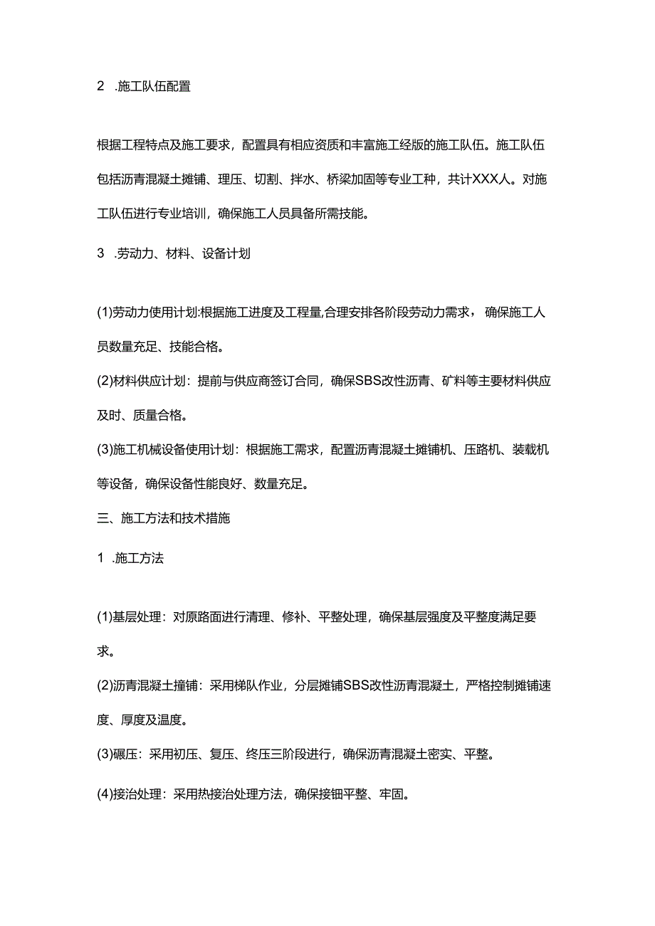 sbs改性沥青施工方案.docx_第3页