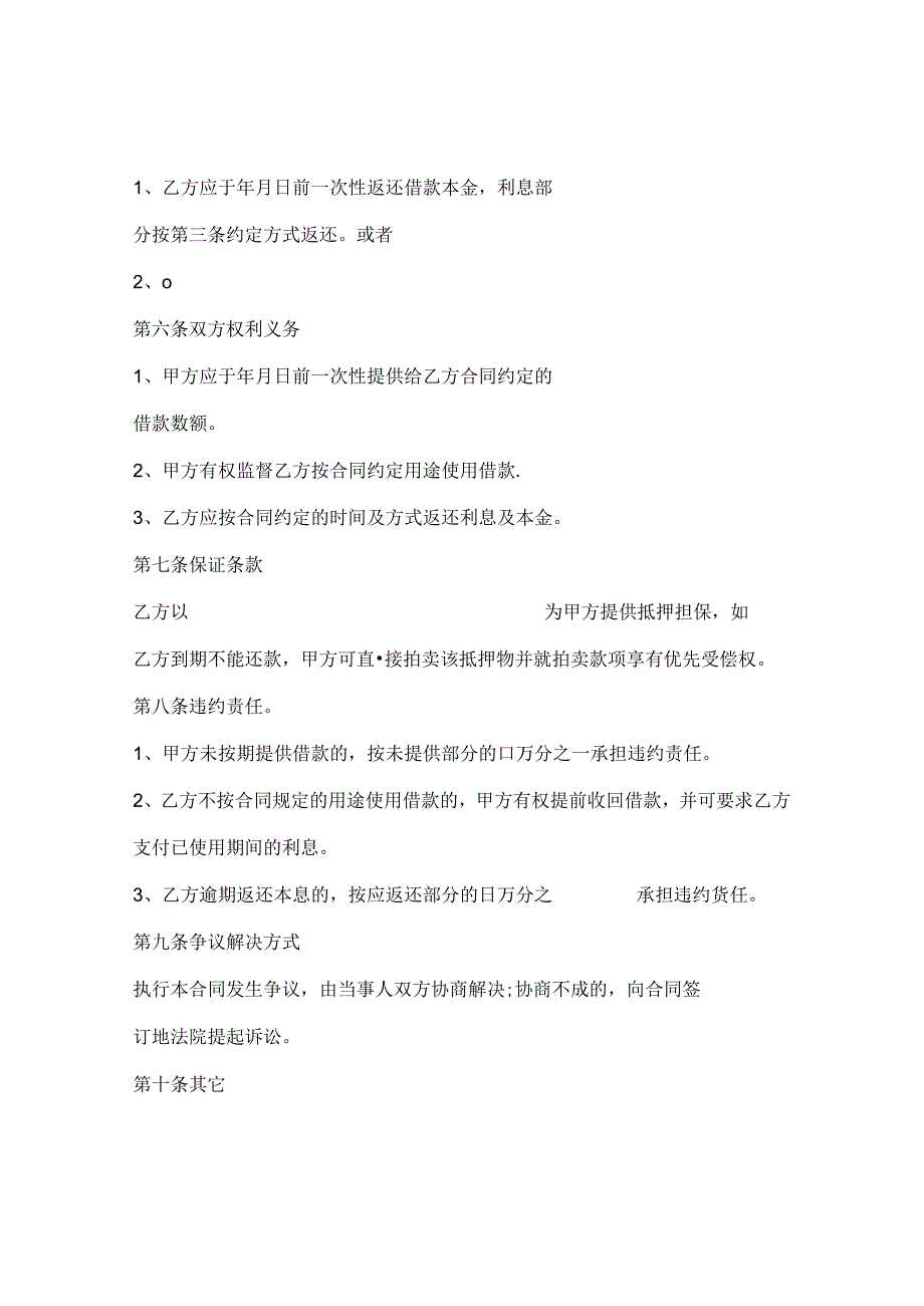 个人和公司之间借款合同范本.docx_第2页