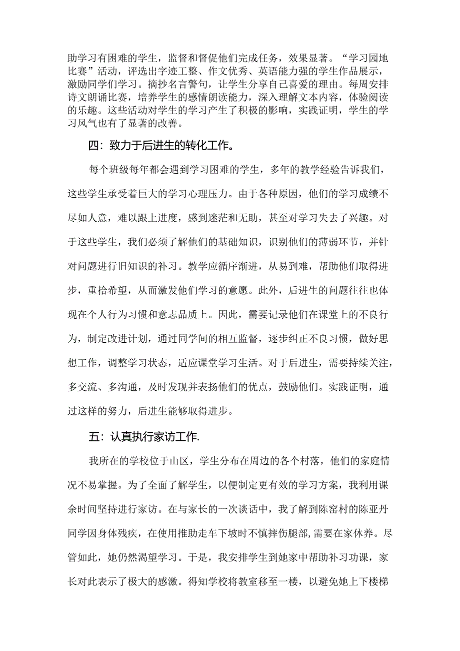 【精品】解放路小学优秀班主任先进事迹材料.docx_第3页