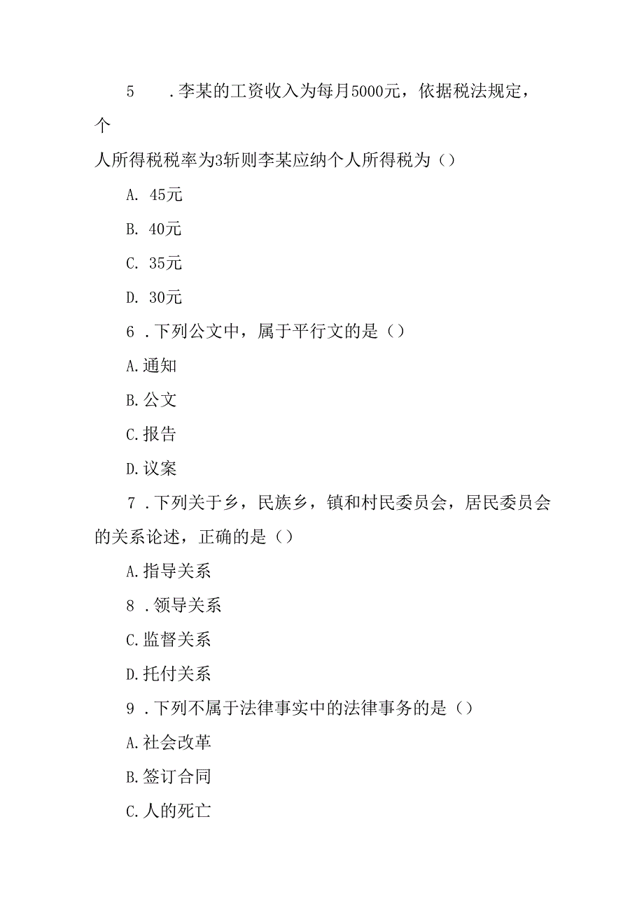 公文语言第一要求是.docx_第2页