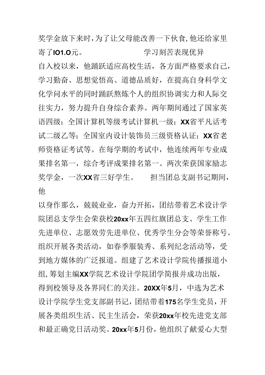 优秀大学生党员推荐事迹材料.docx_第2页