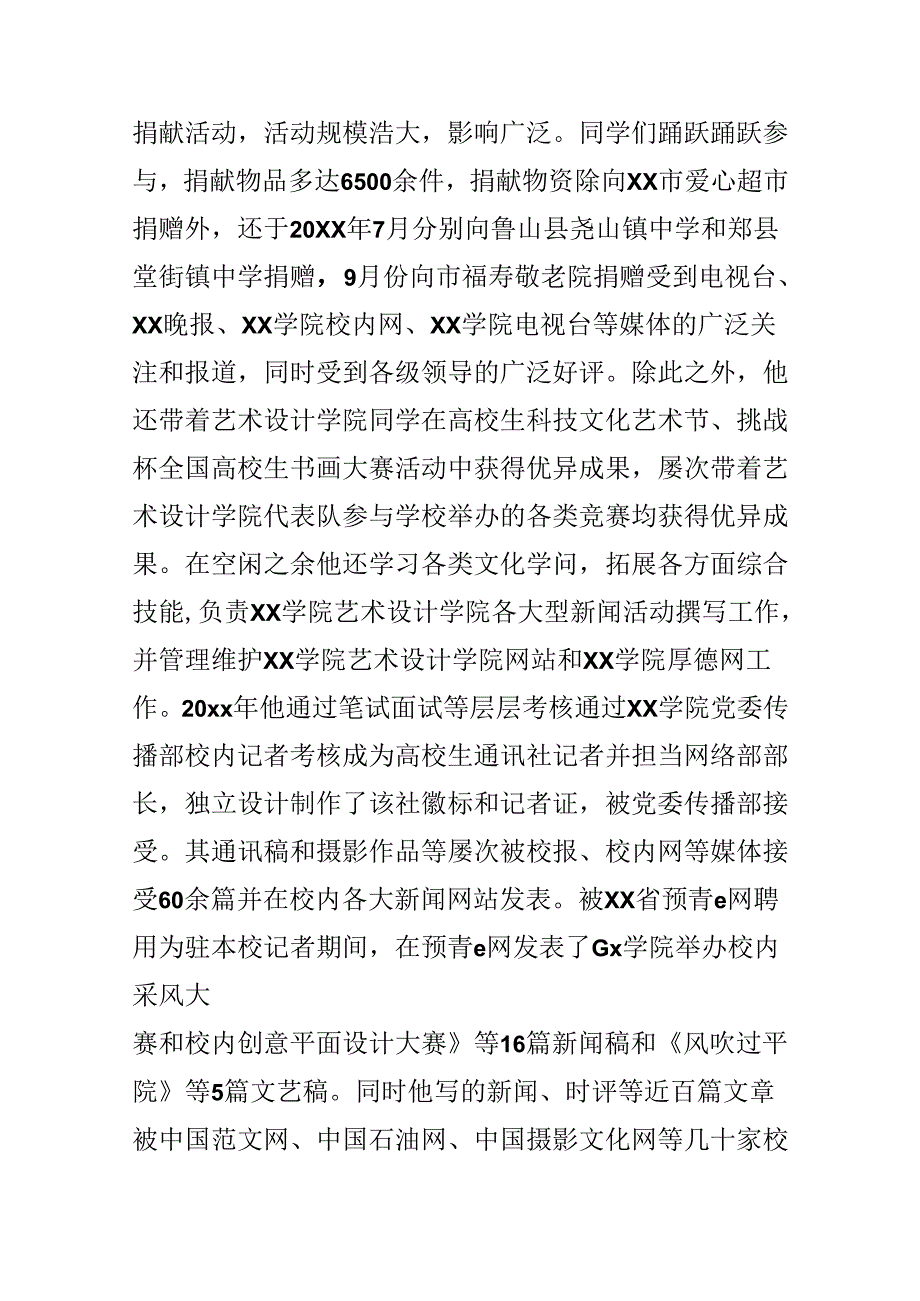 优秀大学生党员推荐事迹材料.docx_第3页