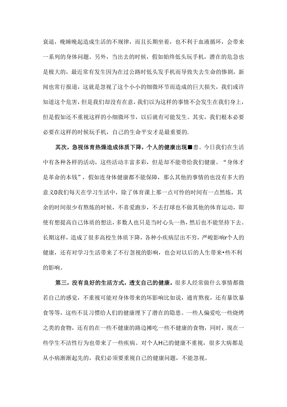 从大学生健康教育与自卫防身课上学到的感悟.docx_第2页