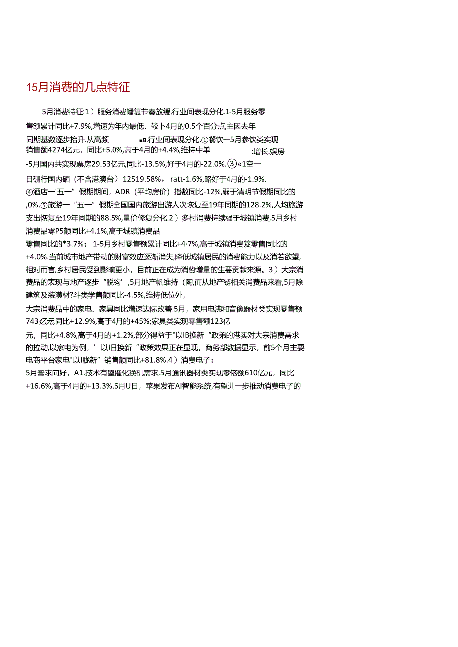 【美妆护肤报告】行业信息跟踪：5月消费电子内外需向好化妆品零售同比改善-240618-民生证券.docx_第3页