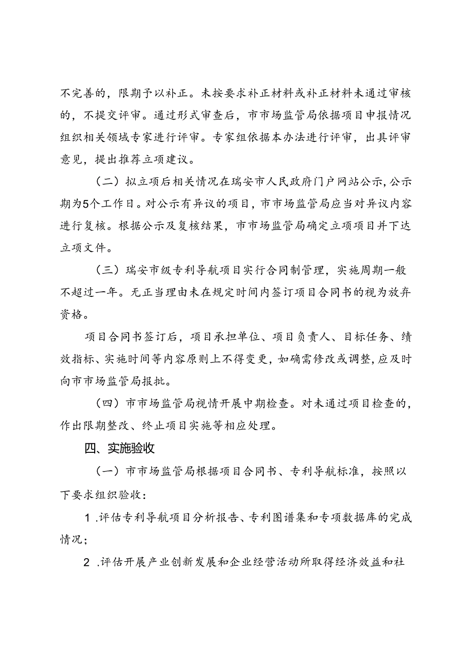 《瑞安市专利导航项目管理办法（2024）》.docx_第3页