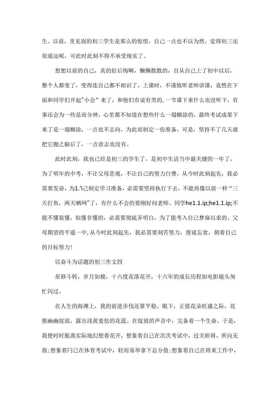 以奋斗为话题的初三作文4篇.docx_第3页