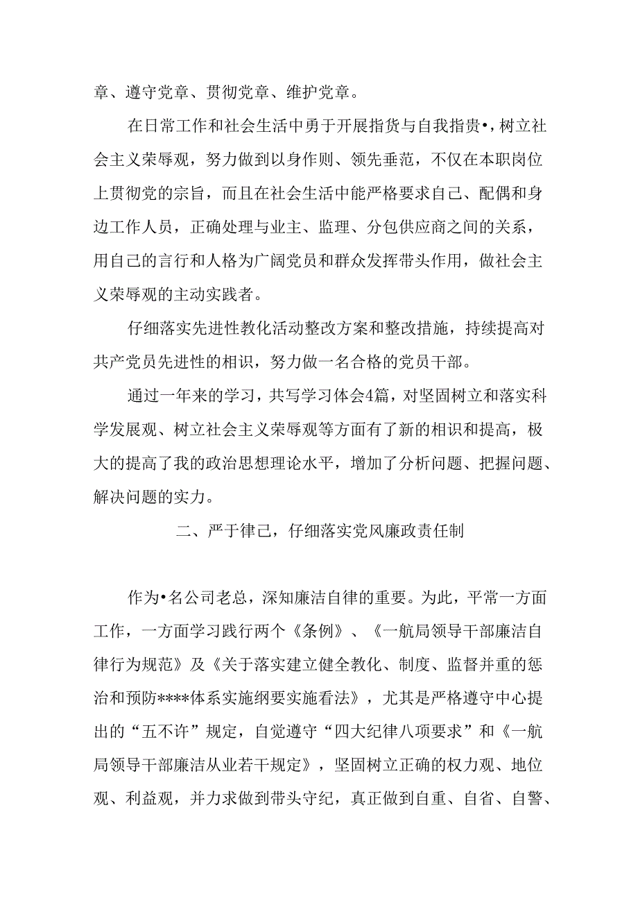 企业中层述职报告范文.docx_第2页