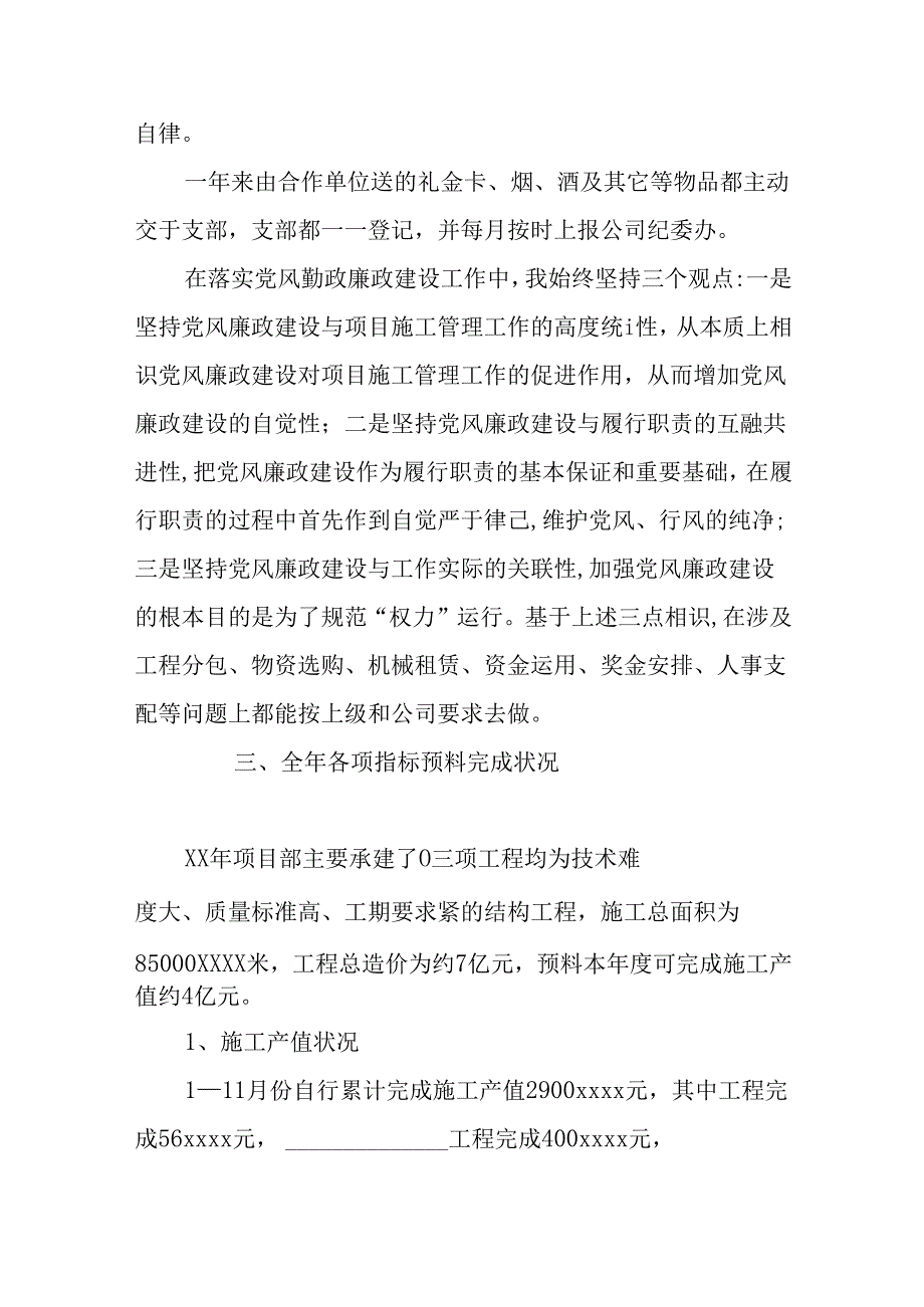 企业中层述职报告范文.docx_第3页