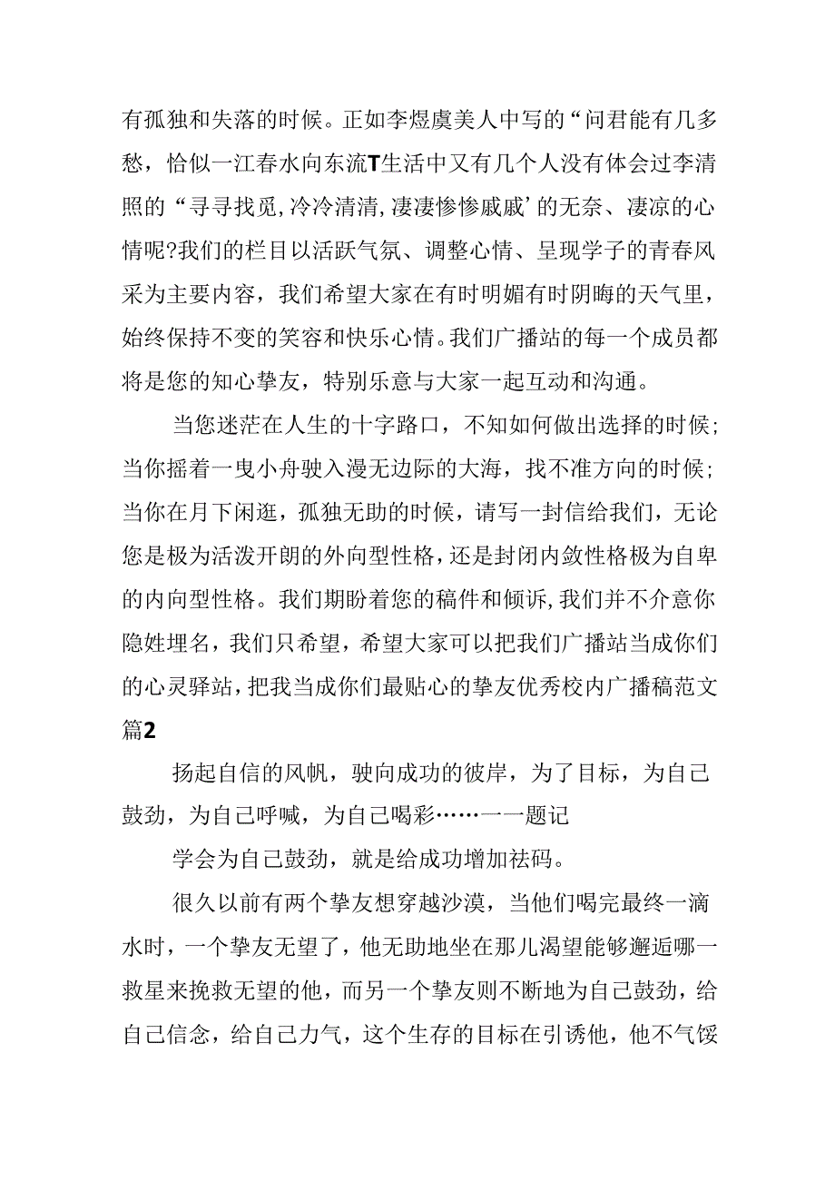 优秀校园广播稿范文.docx_第2页