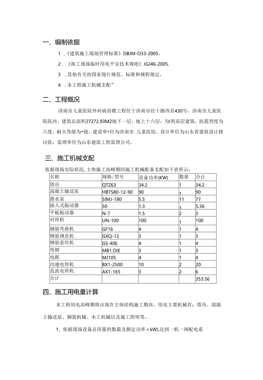 儿童医院-临时用电施工方案.docx_第2页