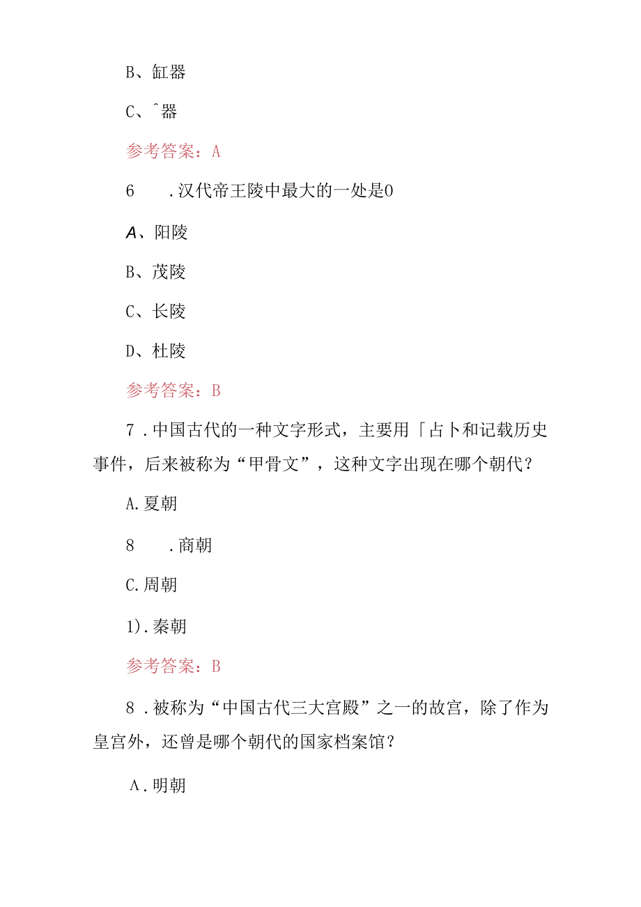 全国青少年文化遗产知识汇总试题与答案.docx_第3页