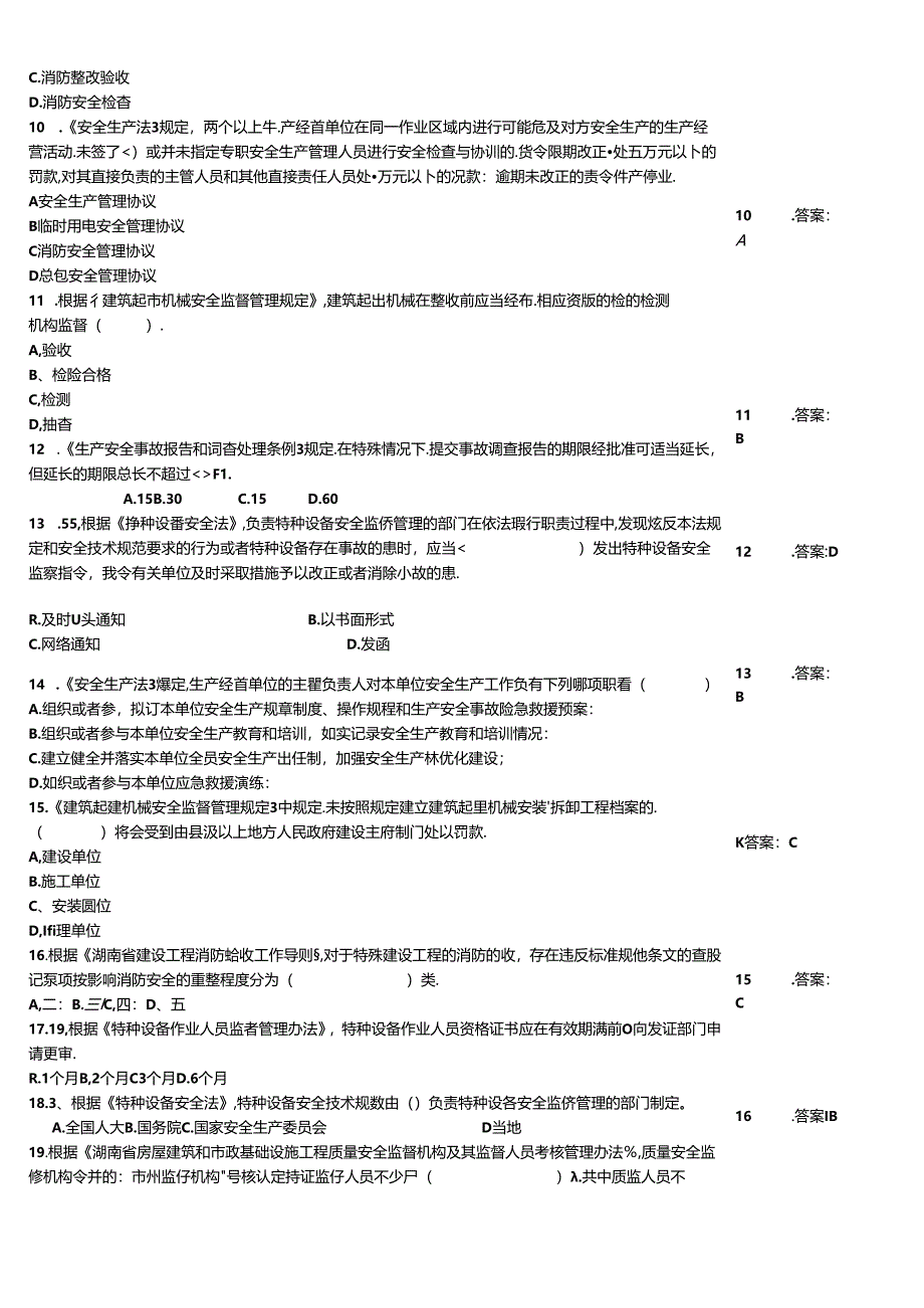 “安全生产月”安全知识过关测试例题大全附答案.docx_第2页