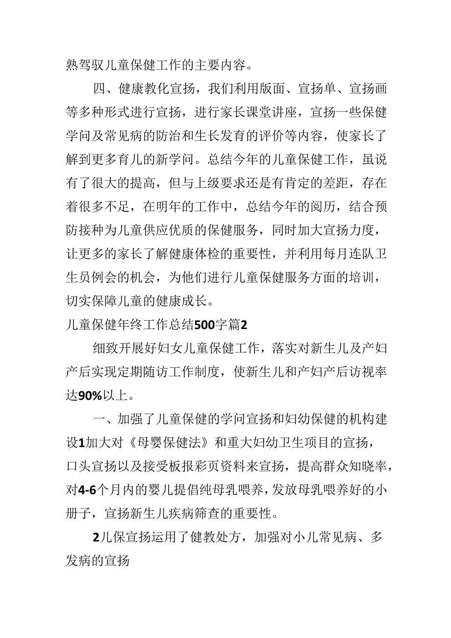 儿童保健年终工作总结500字.docx_第2页