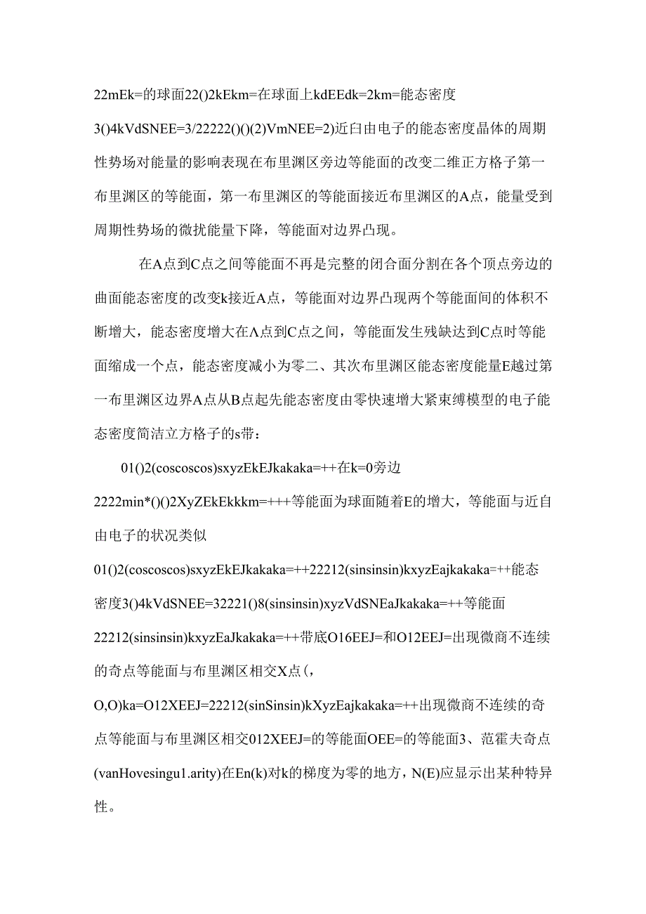 什么是费米球有什么样的应用(8页).docx_第2页