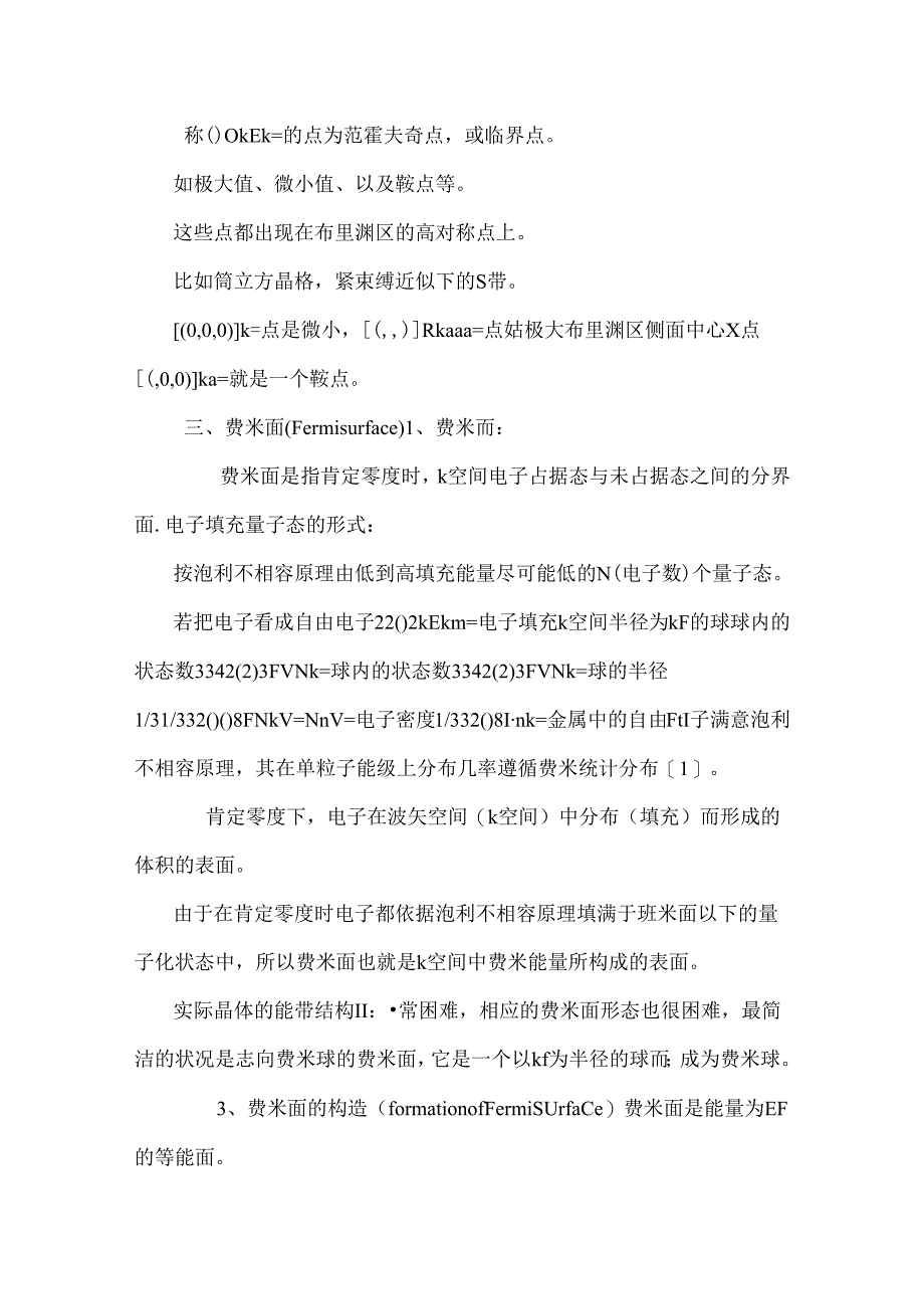 什么是费米球有什么样的应用(8页).docx_第3页