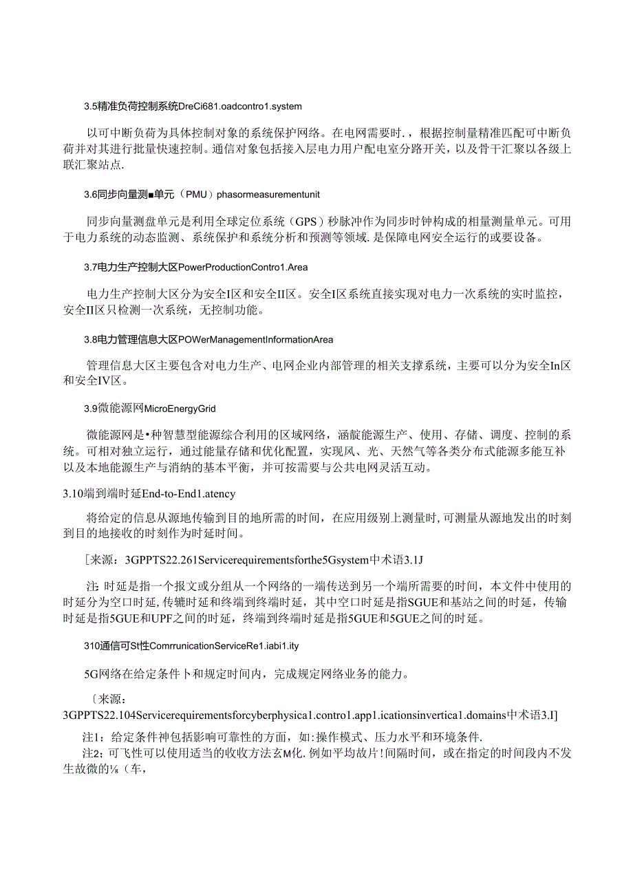 T11AII 008-2023 面向电力领域的5G+工业互联网应用场景及技术要求.docx_第3页