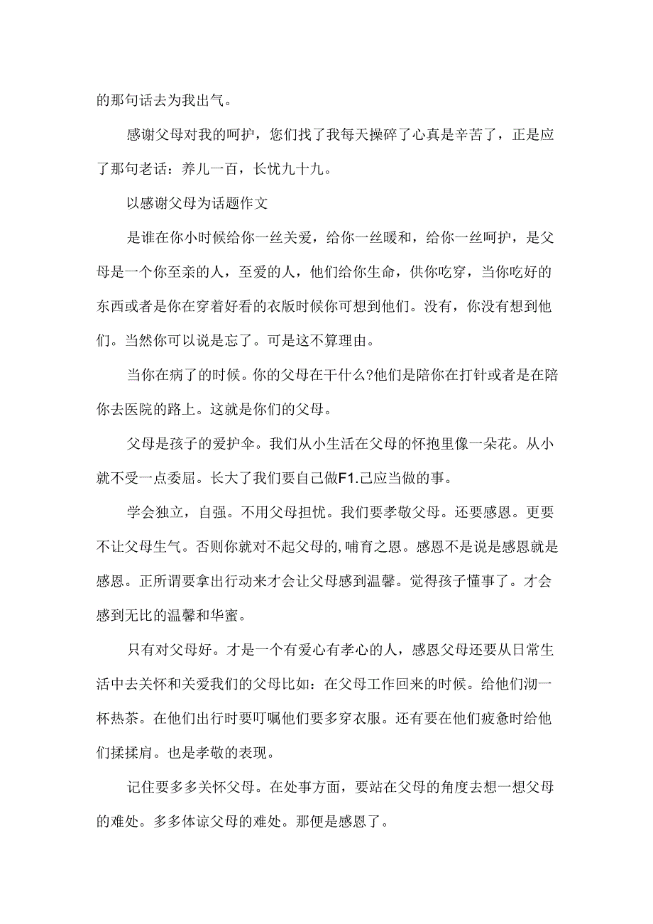 以感谢父母为话题500字作文.docx_第2页