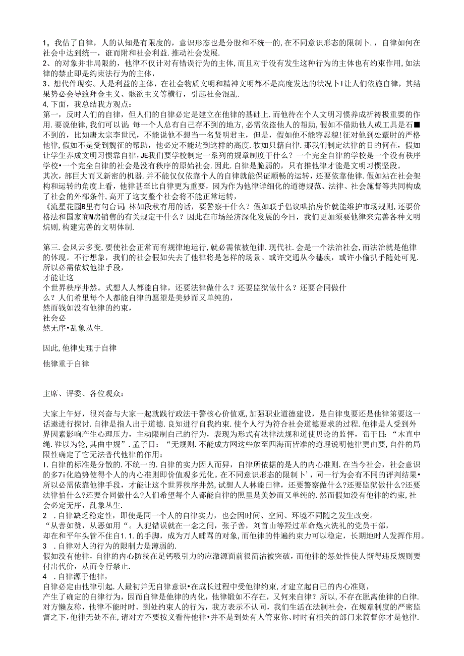 他律比自律更重要50320.docx_第3页