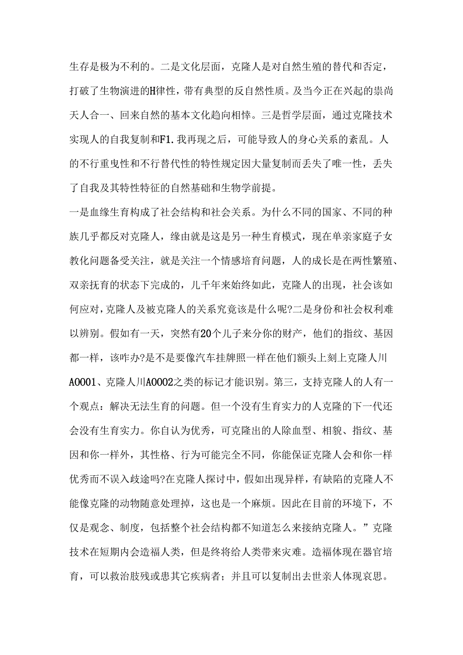 克隆技术利与弊.docx_第3页