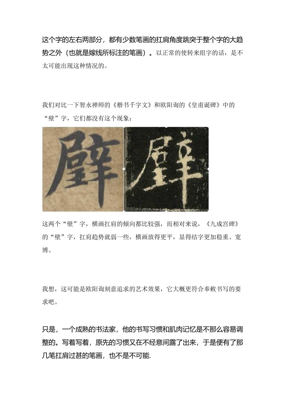 《九成宫》临帖这两个看不懂临不像的字难在哪∣珠璧交映.docx_第3页