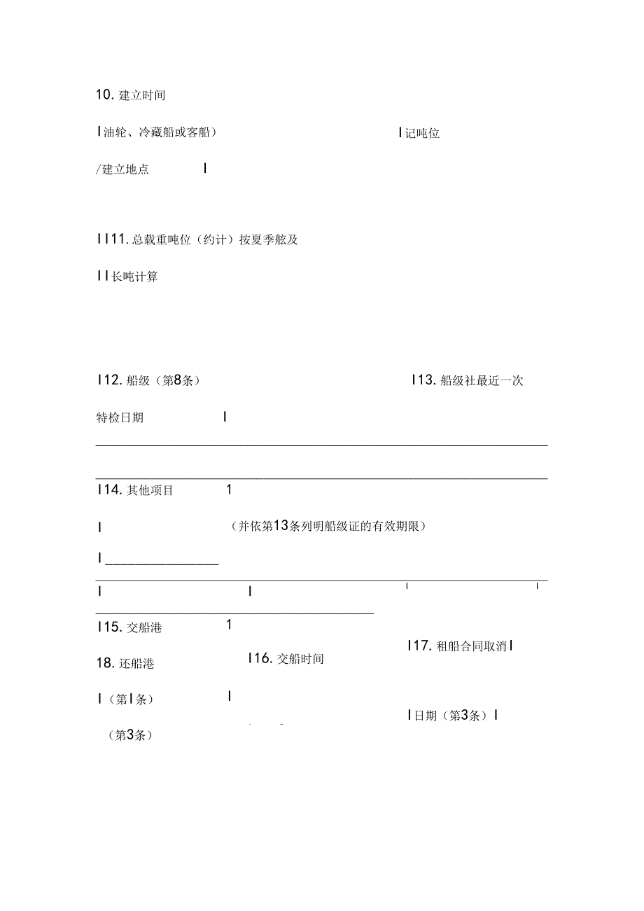 光船租赁合同[适用各方].docx_第2页