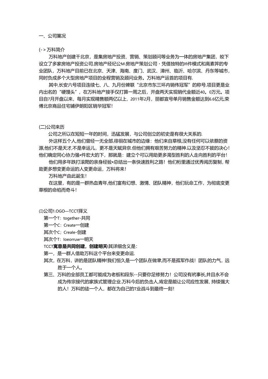 公司概况.docx_第1页