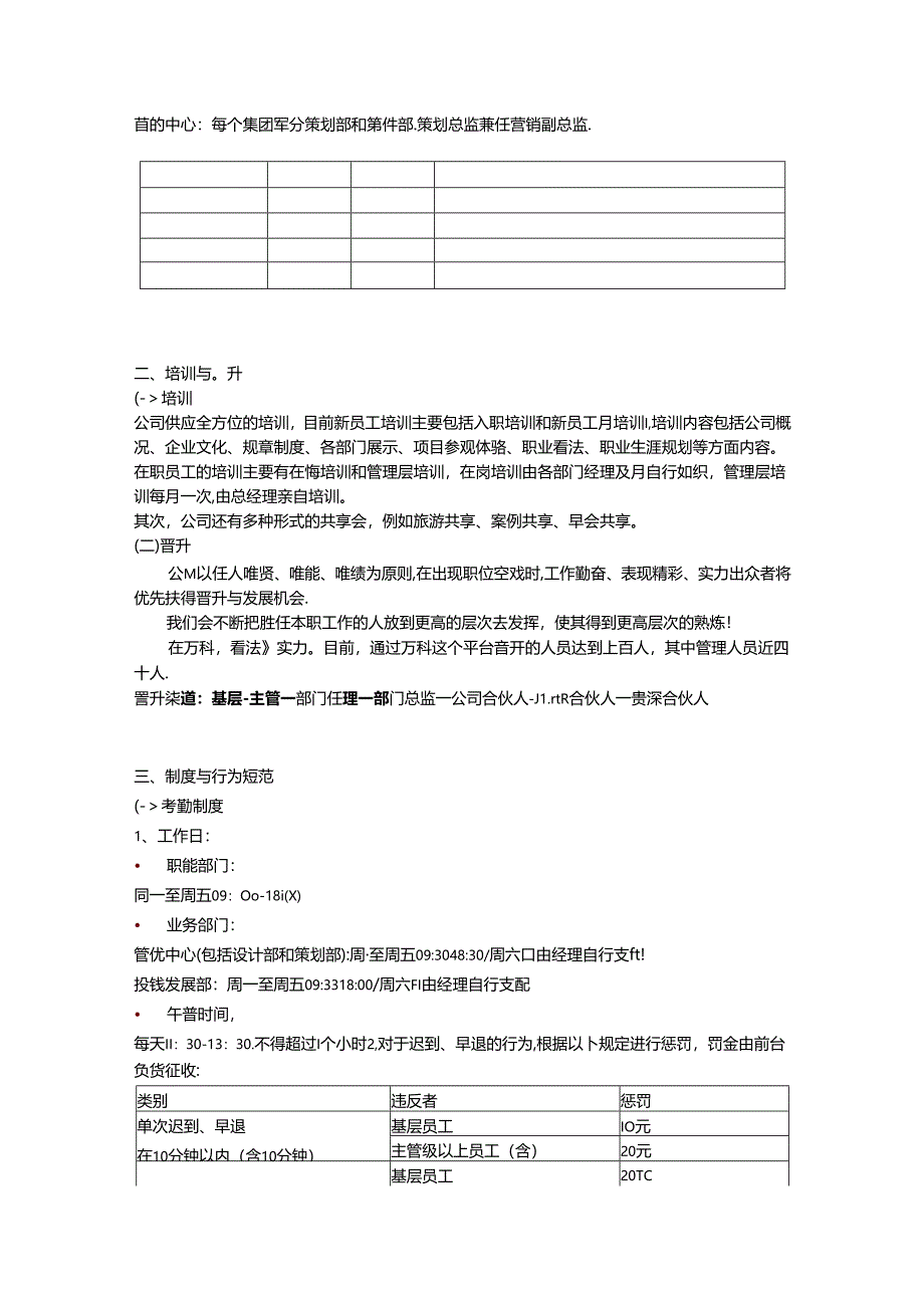 公司概况.docx_第3页