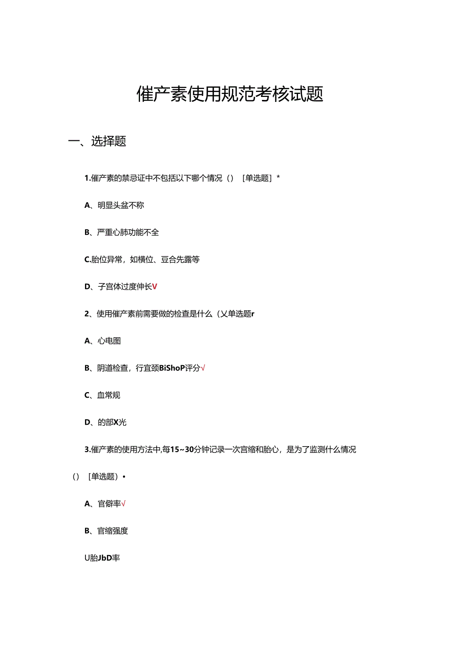 催产素使用规范考核试题及答案.docx_第1页