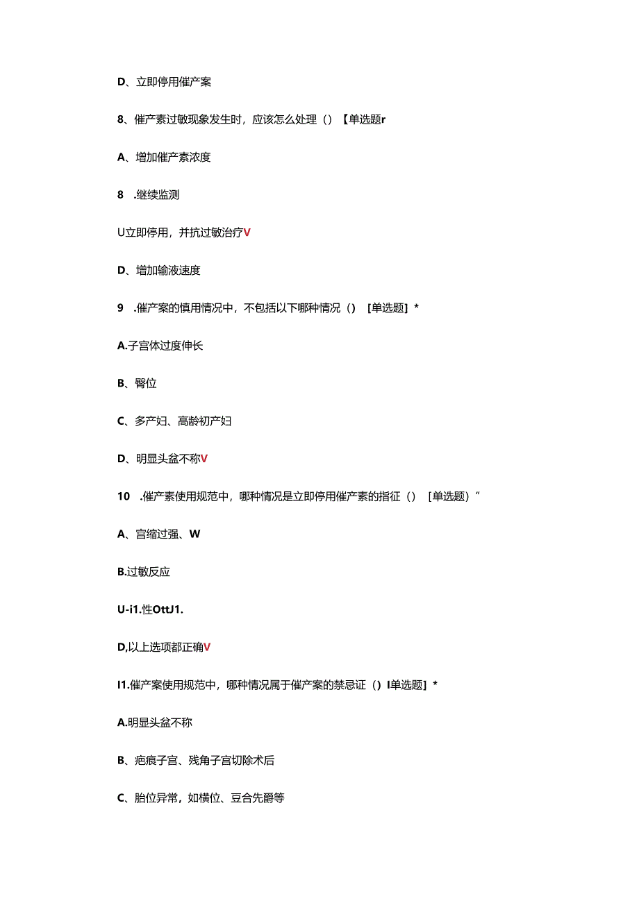 催产素使用规范考核试题及答案.docx_第3页