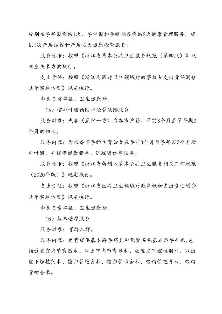 《桐乡市基本公共服务标准》（征求意见稿）.docx_第3页