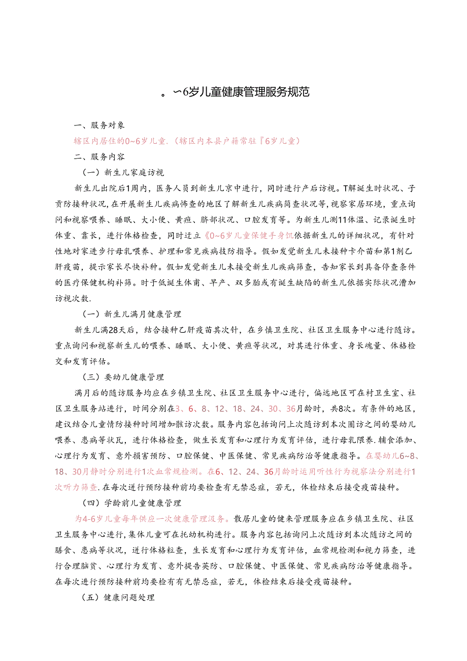 儿童保健手册.docx_第1页